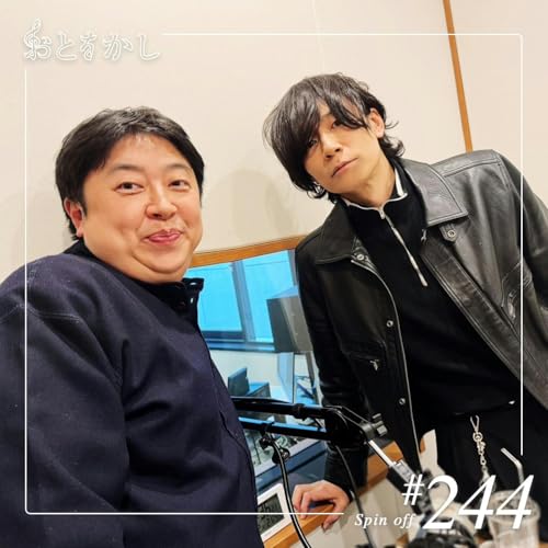 ✨2025/12/05 [fri] おとをかし＠Spin Off #244✨