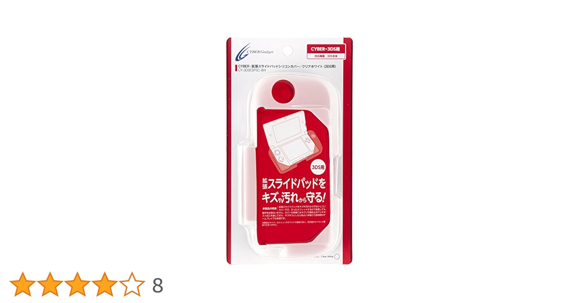 (未使用･未開封品)　CYBER ・ 拡張スライドパッドシリコンカバー ( 3DS LL 用) クリアホワイト f4u0baa Amazon.co.jp: CYBER ・ 拡張スライドパッドシリコンカバー