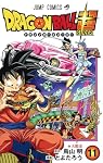 ドラゴンボール漫画 ドラゴンボール超 11 (ジャンプコミックス) | とよたろう, 鳥山 明 |本