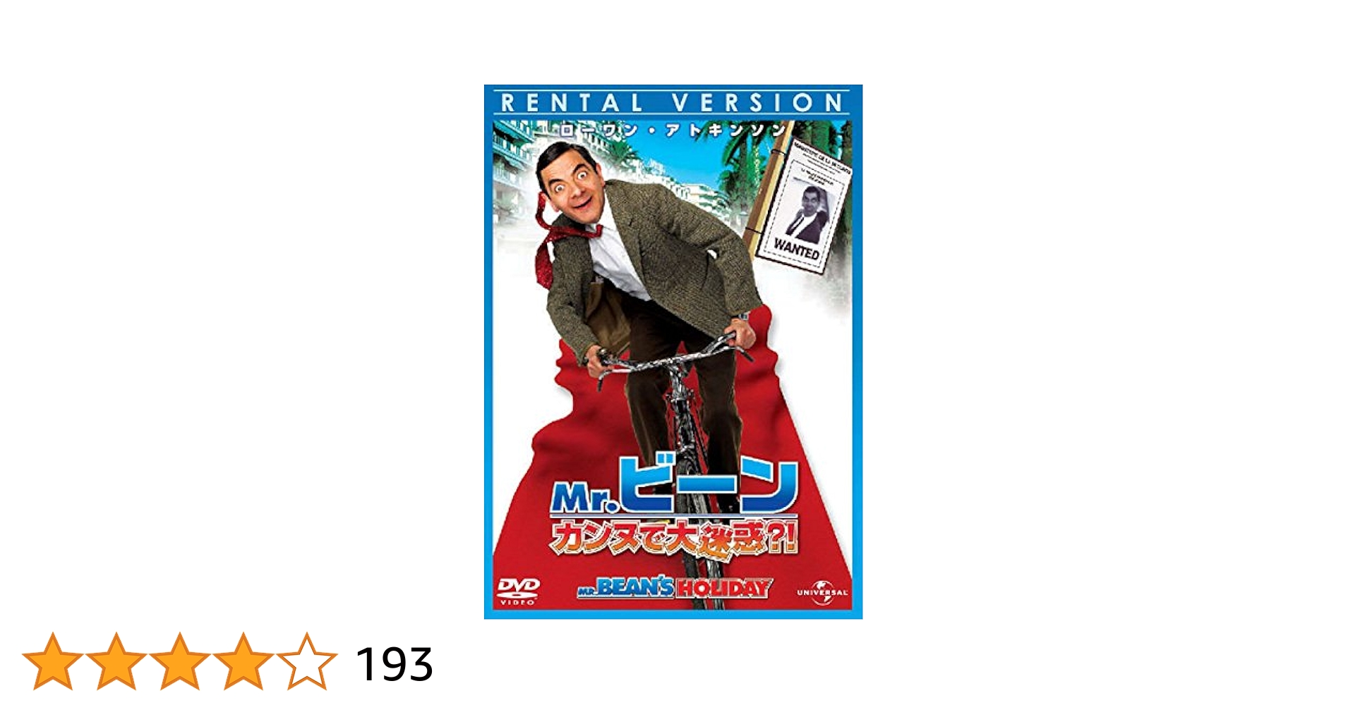 Amazon.co.jp: Mr.ビーン カンヌで大迷惑?! [レンタル落ち] : DVD