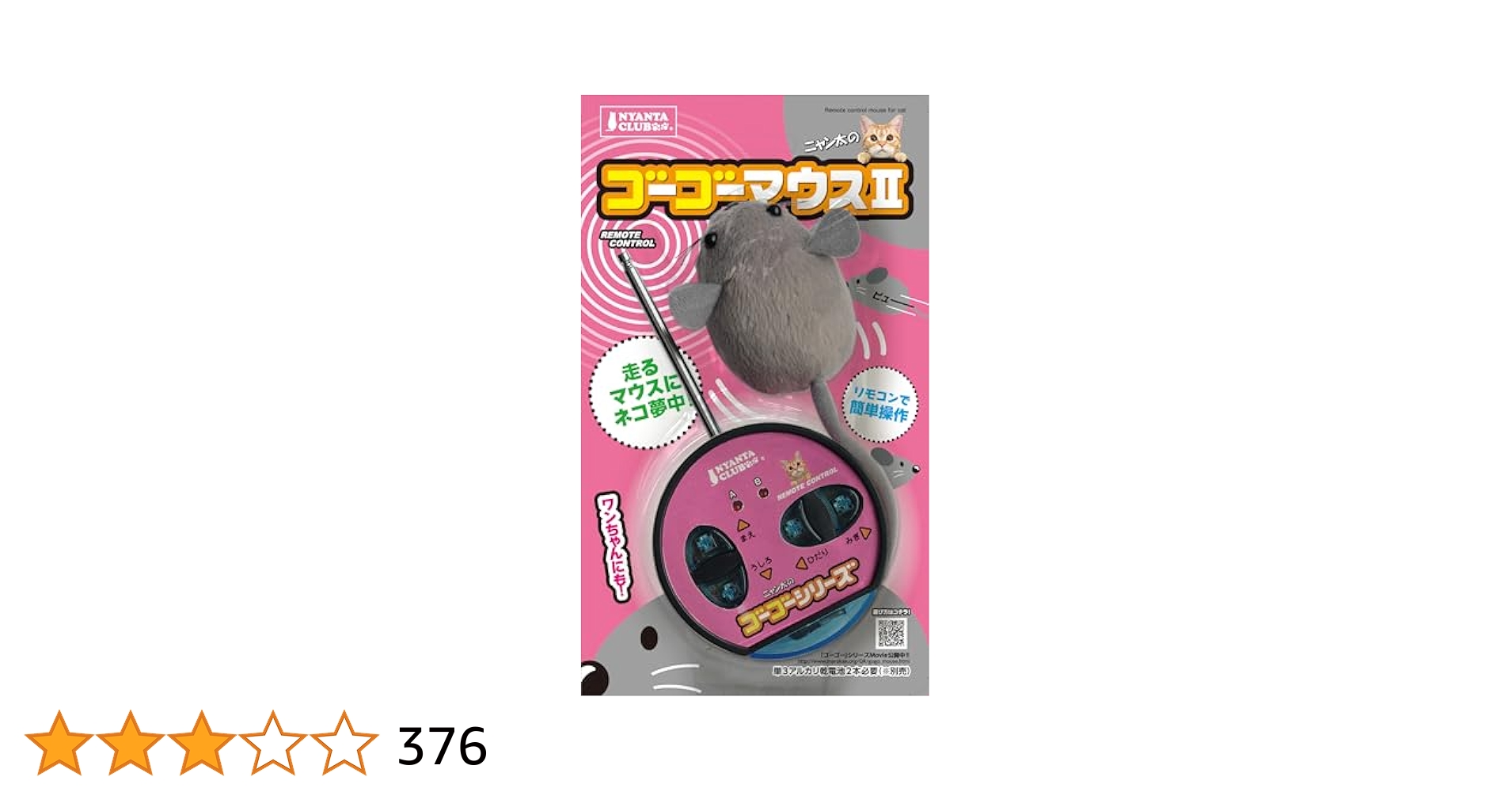 マルカン ゴーゴーマウス2 猫用 CT-330 w17b8b5 マルカン ニャン太のゴーゴーマウス2 CT-330 : cocoatta - 通販