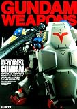 機動戦士ガンダム/ガンダムウェポンズ: マスタ-グレ-ドモデル (“ガンダムGP02A”編) (ホビ-ジャパンmook)