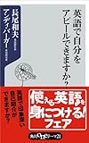 英語で自分をアピールできますか？ (角川oneテーマ21)