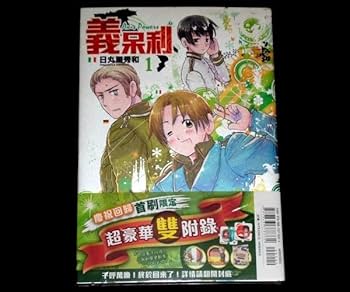 Amazon.co.jp: 《訳あり》！台湾ヘタリア1台湾限定特典コースター独伊