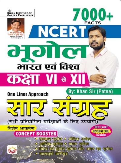 NCERT Geography India and World Class 6 to 12 One Liner Approach Saar Sangrah By Khan Sir (Hindi Medium) (4675) NCERT Geography India and World Class 6 to 12 One Liner Approach Saar Sangrah By Khan Sir (Hindi Medium) (4675)