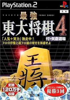 最強 東大将棋3 p706p5g Amazon | 最強 東大将棋4 付・矢倉道場 | ゲーム