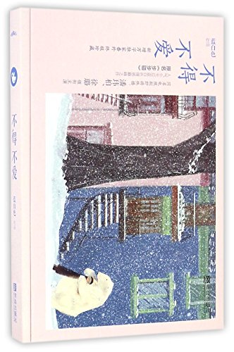 Have to Love (Chinese Edition) [Chinese] 7555249553 Book Cover