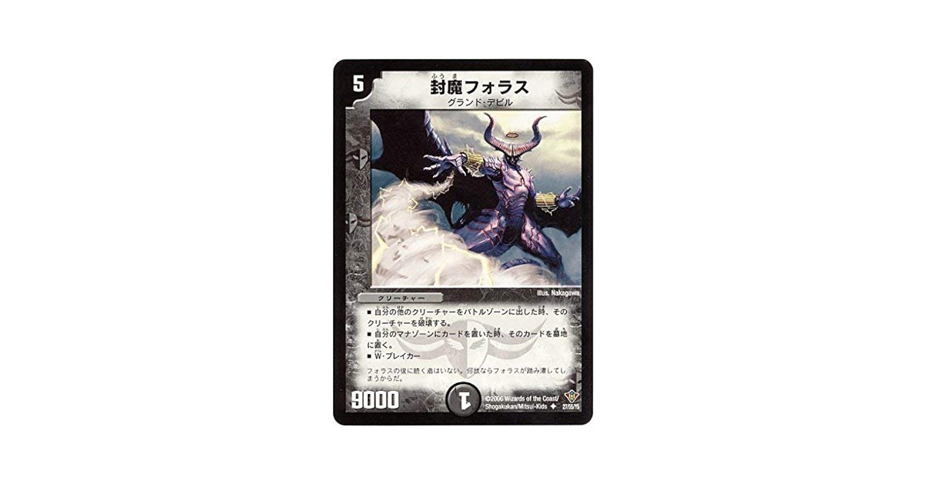 デュエルマスターズ 封魔フォルカロル 封魔フォルカロル(DM19 84/110) | デュエル・マスターズ