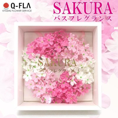 入浴剤 花のリースのバスフレグランス 桜