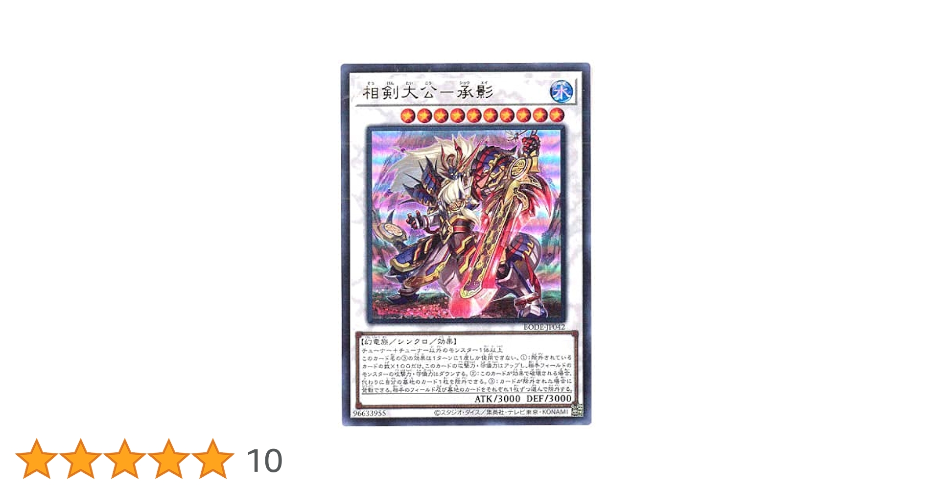 Amazon.co.jp: 遊戯王 / 相剣大公－承影（ウルトラ）/ BODE