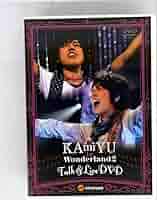 CDセット◆神谷浩史◆kamiyu◆kiramune◆DVD◆初回限定盤◆声優 Amazon.co.jp: KAmiYU in Wonderland 2