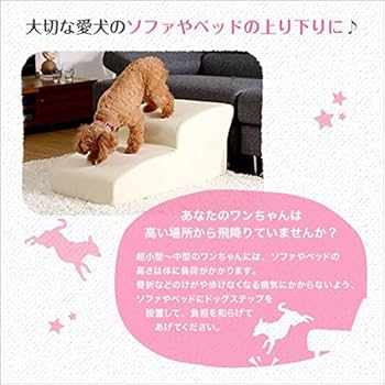 ドッグ ステップ PVC レザー 犬 用 階段 3段 タイプ Amazon.co.jp: 日本製ドッグステップPVCレザー、犬用階段3段