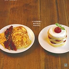 いちばんやさしい!いちばんおいしい!パンケーキ&ホットケーキ