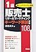 改訂版 1級販売士キーワード解説 108