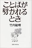 ことばが劈かれるとき
