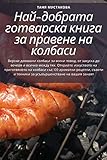 Най-добрата готварска книга за правене на (Bulgarian Edition)