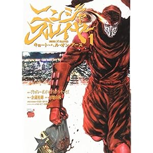 ニンジャスレイヤー キョート・ヘル・オン・アース(1) (チャンピオンREDコミックス)