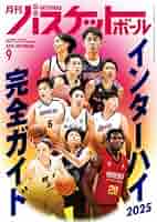 N282　月刊バスケットボール　1985年9月号　スポーツ　雑誌 月刊バスケットボール 2023年9月号 (発売日2023年07月25日