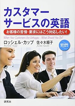 Tankobon Softcover Kasutama sabisu no eigo : Okyakusama no kujo yokyu niwa ko taio shitai. [Unknown] Book