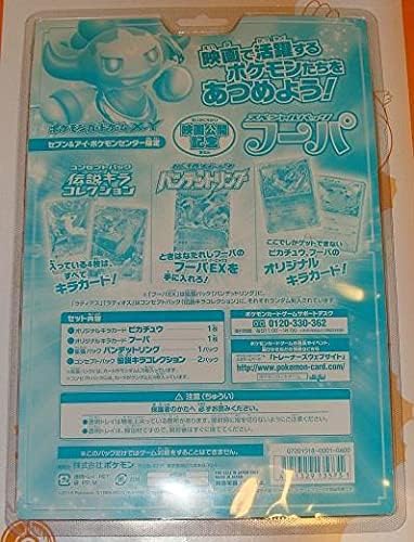 卸し売り購入 ポケモン 映画公開記念スペシャルパック 未開封新品 フーパ ポケモンカードゲーム Edlf Eg Org