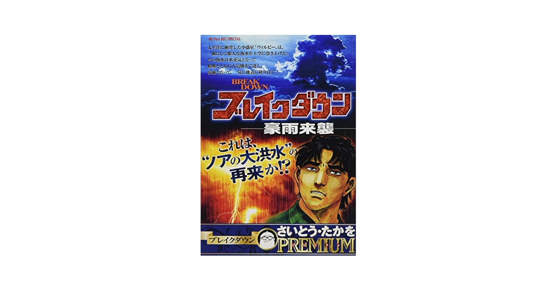 サバイバル全巻 ブレイクダウン全巻 日本沈没全巻 さいとうたかを サバイバル全巻 ブレイクダウン全巻 日本沈没全巻 さいとうたかを