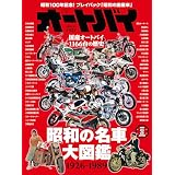 オートバイ 2025年2月号