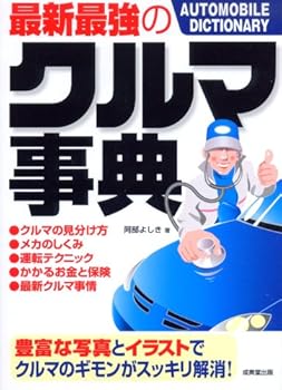 Tankobon Hardcover Latest The Strongest, Car Dictionary [Japanese] Book