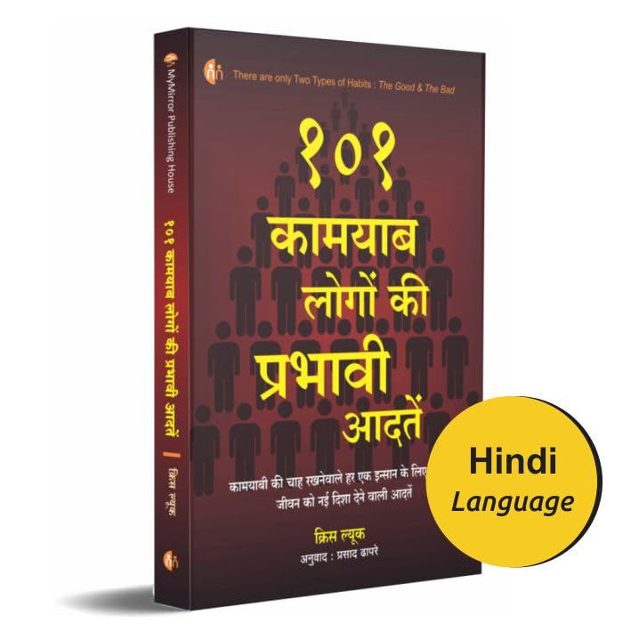 101 कामयाब लोगों की प्रभावी आदत 101 Power Habits (101 Life Lessons & Success Habits of Great Leaders, Business Icons and Inspirational Achievers) (Hindi Edition)