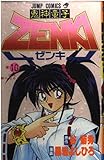 鬼神童子Zenki 10 (ジャンプコミックス)