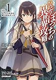  Loner Life in Another World (Light Novel) Vol. 1