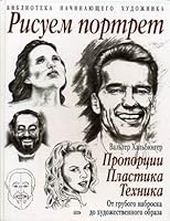 Risuem portret. Proportsii. Plastika. Tekhnika 5699188703 Book Cover