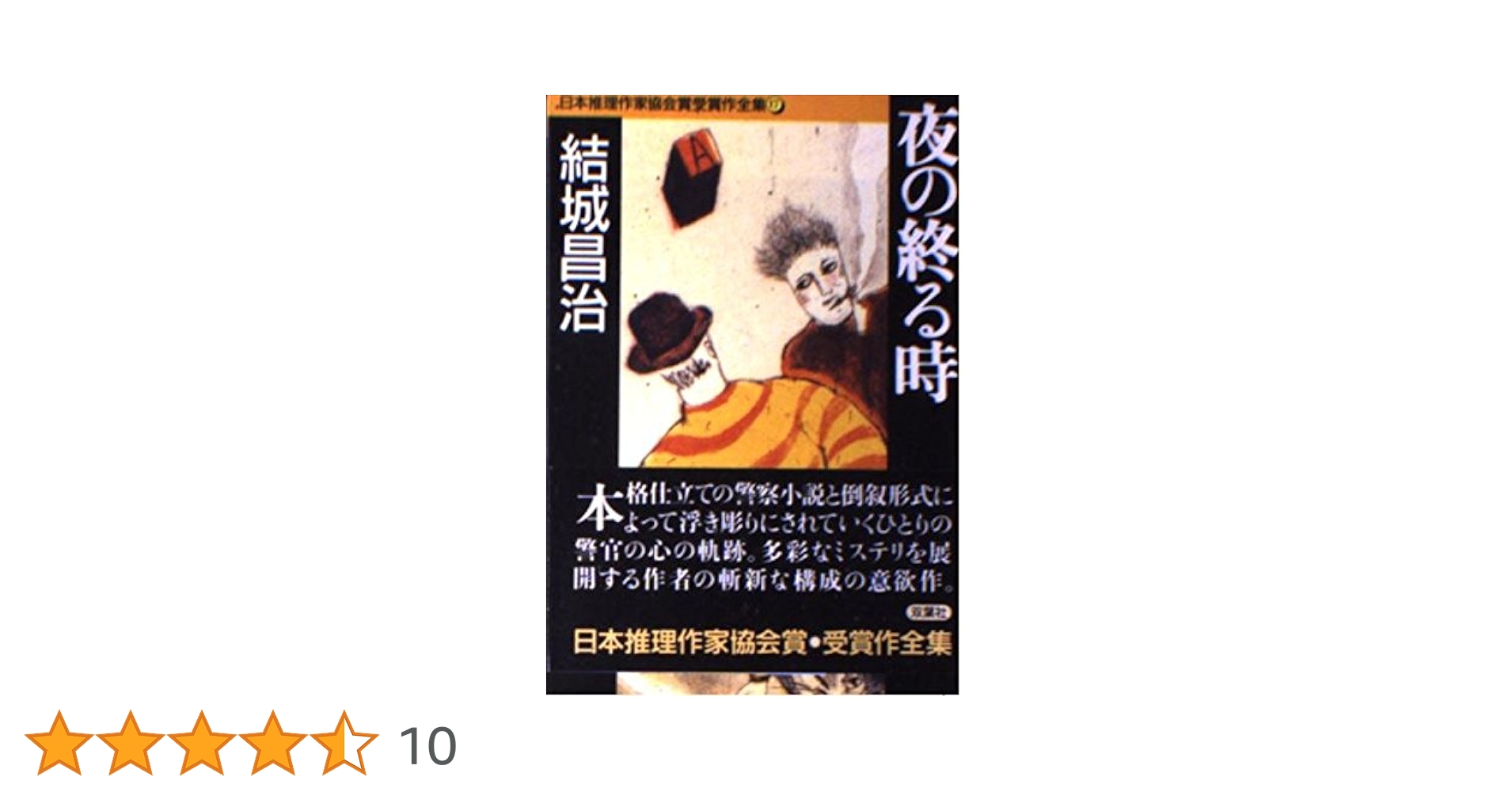 日本推理作家協会賞受賞作全集 評論・ノンフィクション 21冊まとめ売り 51O2rrZHfEL._UF350,350_QL50_.jpg