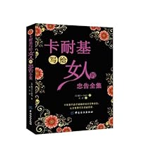 Carnegie's Complete Works for Women 7506480328 Book Cover