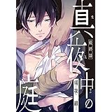 真夜中の庭　#5