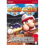 実況パワフルプロ野球14実況パワフルプロ野球Wii最速公式ガ (KONAMI OFFICIAL BOOKS)