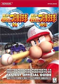 パワフル野球14 Amazon | 実況パワフルプロ野球14決定版 | ゲーム