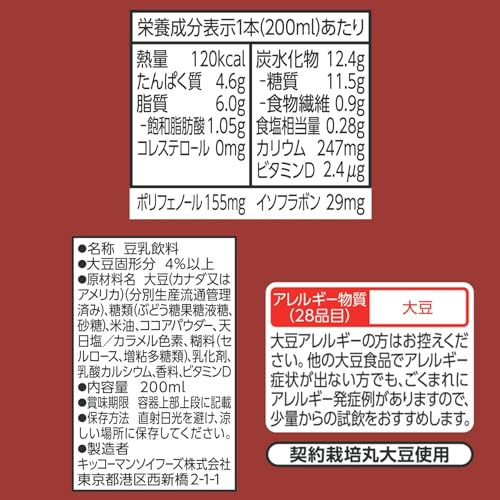 SOYMILK DAYS 豆乳飲料 ココア 200ml×30本