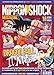 Nippon Shock Magazine (2024) (Vol. 18) - 3