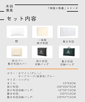 Amazon｜木羽清風 布団8点セット シングル 綿 枕 高反発 固綿三層