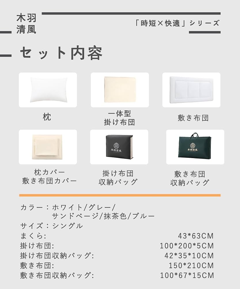 Amazon｜木羽清風 布団8点セット シングル 綿 枕 高反発 固綿三層