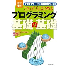 Amazon.co.jp: プログラミング入門書 - コンピュータ・IT: 本