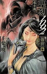 Amazon.co.jp: 聖刻1092 神樹 弐 (WARES PROJECT) 電子書籍: 千葉 暁