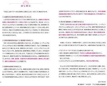 CD-ROM・音声DL付】2カ月で攻略 TOEIC(R) L&Rテスト600点! (残り日数