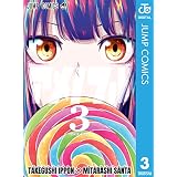 アメノフル 3 (ジャンプコミックスDIGITAL)