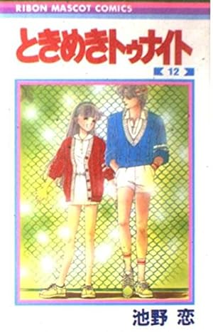 Amazon.co.jp: ときめきトゥナイト 24 (りぼんマスコットコミックス