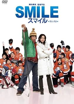 Amazon.co.jp: スマイル 聖夜の奇跡 [DVD] : 森山未來, 陣内孝則, 森山