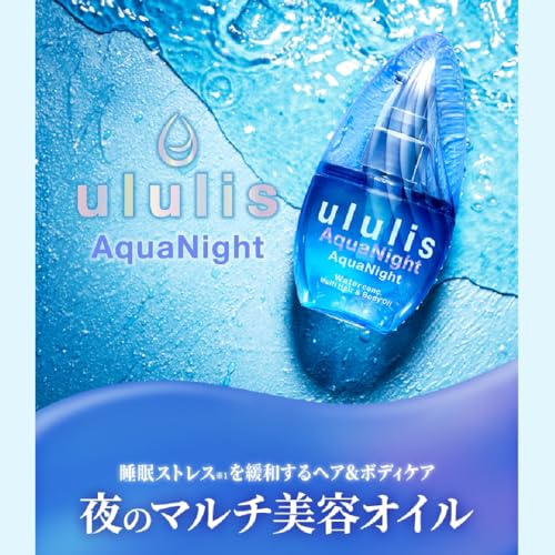 ululis（ウルリス）『ウォーターコンクシャイニーヘアオイル』