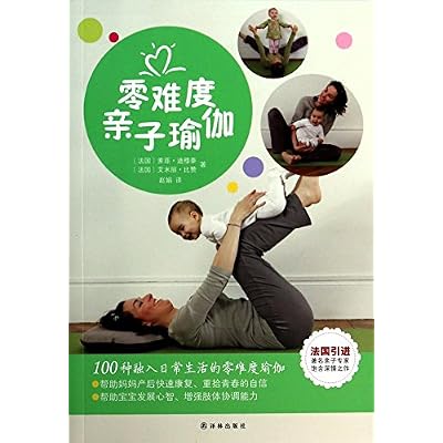 零难度亲子瑜伽
