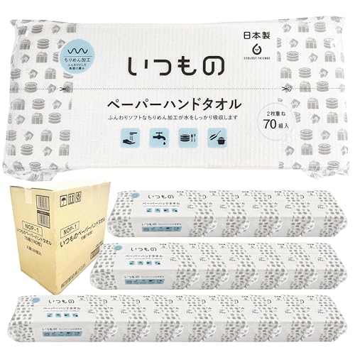 20個 ペーパータオル 厚手 日本製 ケース販売 服部製紙 70組 140枚×20個 ハンドタオル 吸水 再生紙 業務用 まとめ買い NOP-1（Amazon）