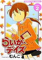 ???·??? 2 (???????????) 4832264206 Book Cover